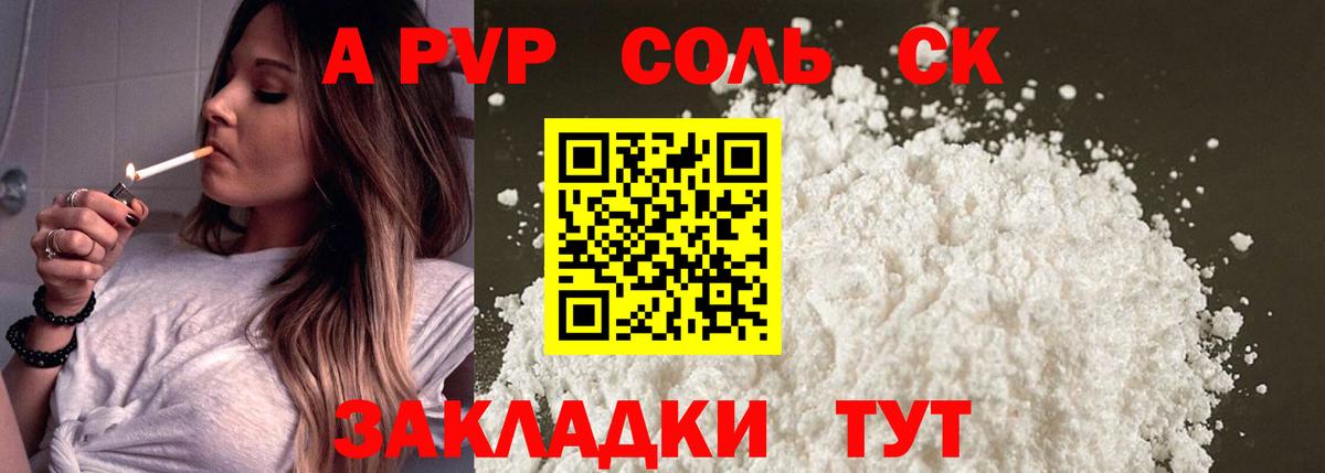 Альфа ПВП Crystall Гурьевск