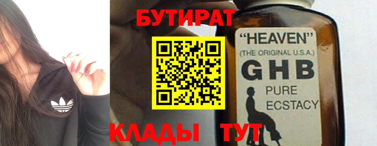 Гурьевск  Бутират Butirat  БУТИРАТ  Вход с VPN 
