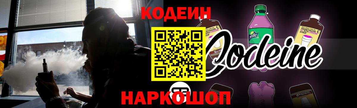 Кодеин напиток Lean (лин)  Вход с VPN  наркошоп  Гурьевск  Кодеиновый сироп Lean напиток Lean (лин) 