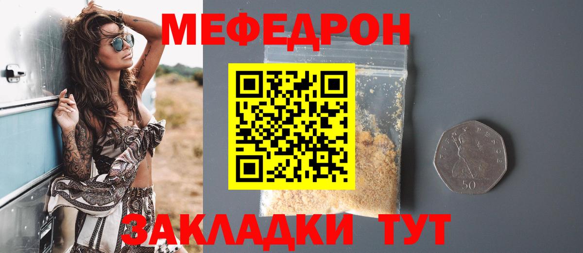 МЕФ кристаллы  Меф мяу мяу  Вход с VPN  МЕФ  Гурьевск 