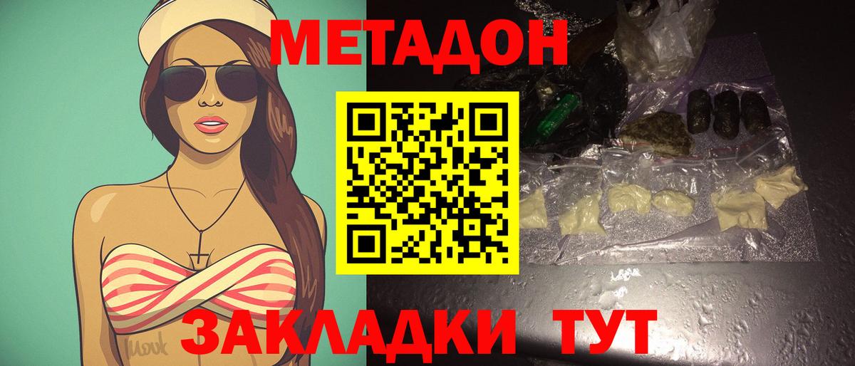 Метадон methadone  Вход с VPN  OMG сайт  Гурьевск  Метадон VHQ 