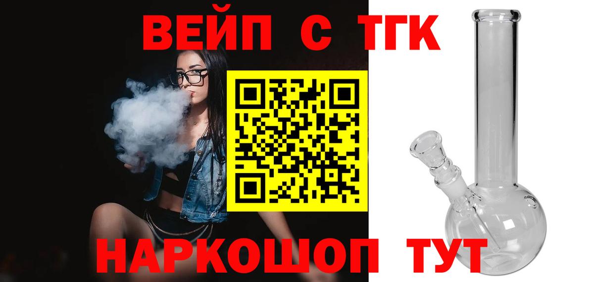 ТГК вейп с тгк  Вход с VPN  ТГК концентрат  Гурьевск 
